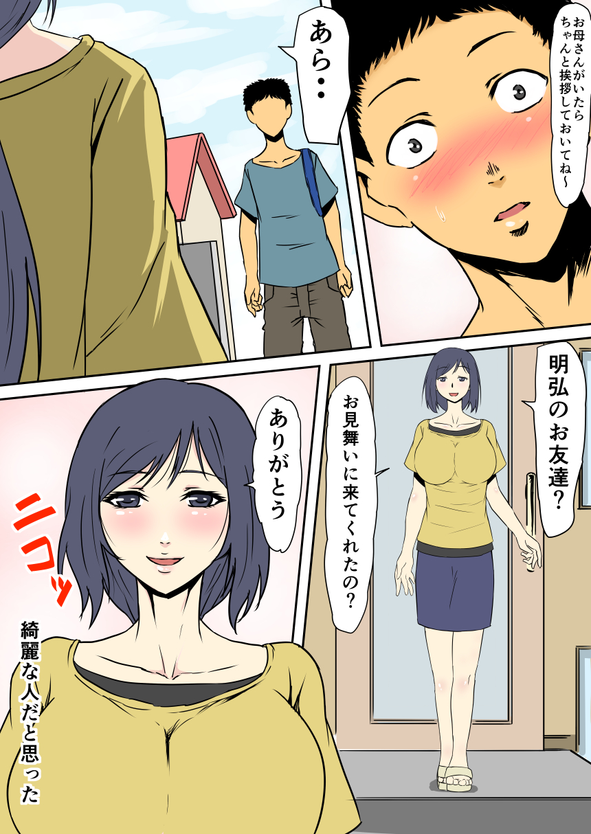 Haha ga Onna ni naru Jikan ~Tomodachi no Mama wa Sex Friend~ page 3 full