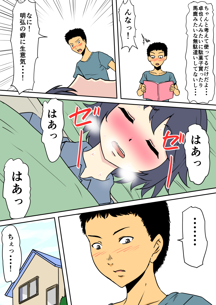 Haha ga Onna ni naru Jikan ~Tomodachi no Mama wa Sex Friend~ page 6 full