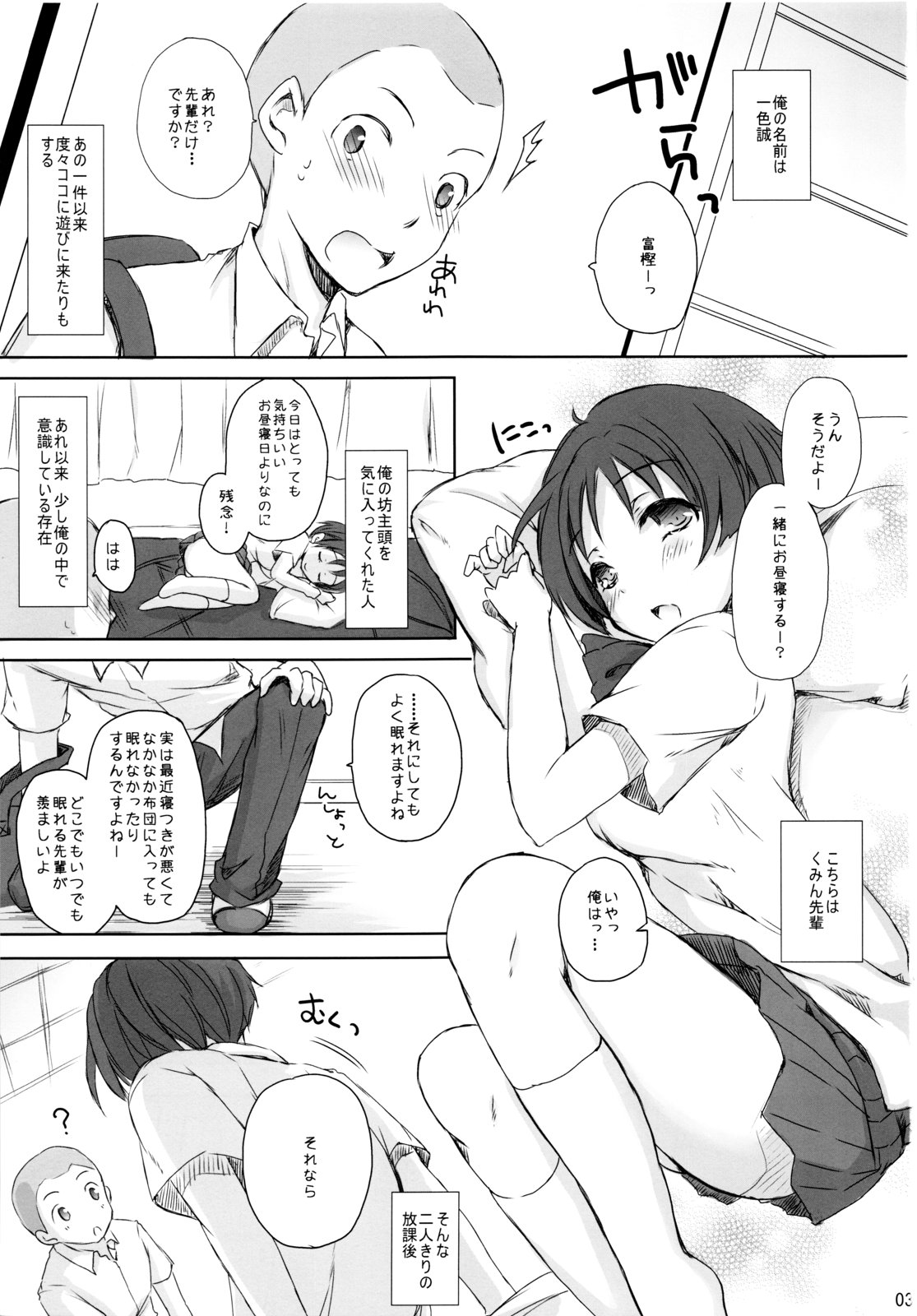 Chuunibyou Ja Nai Kedo Mahoujin no Ue de Ohirune H page 2 full