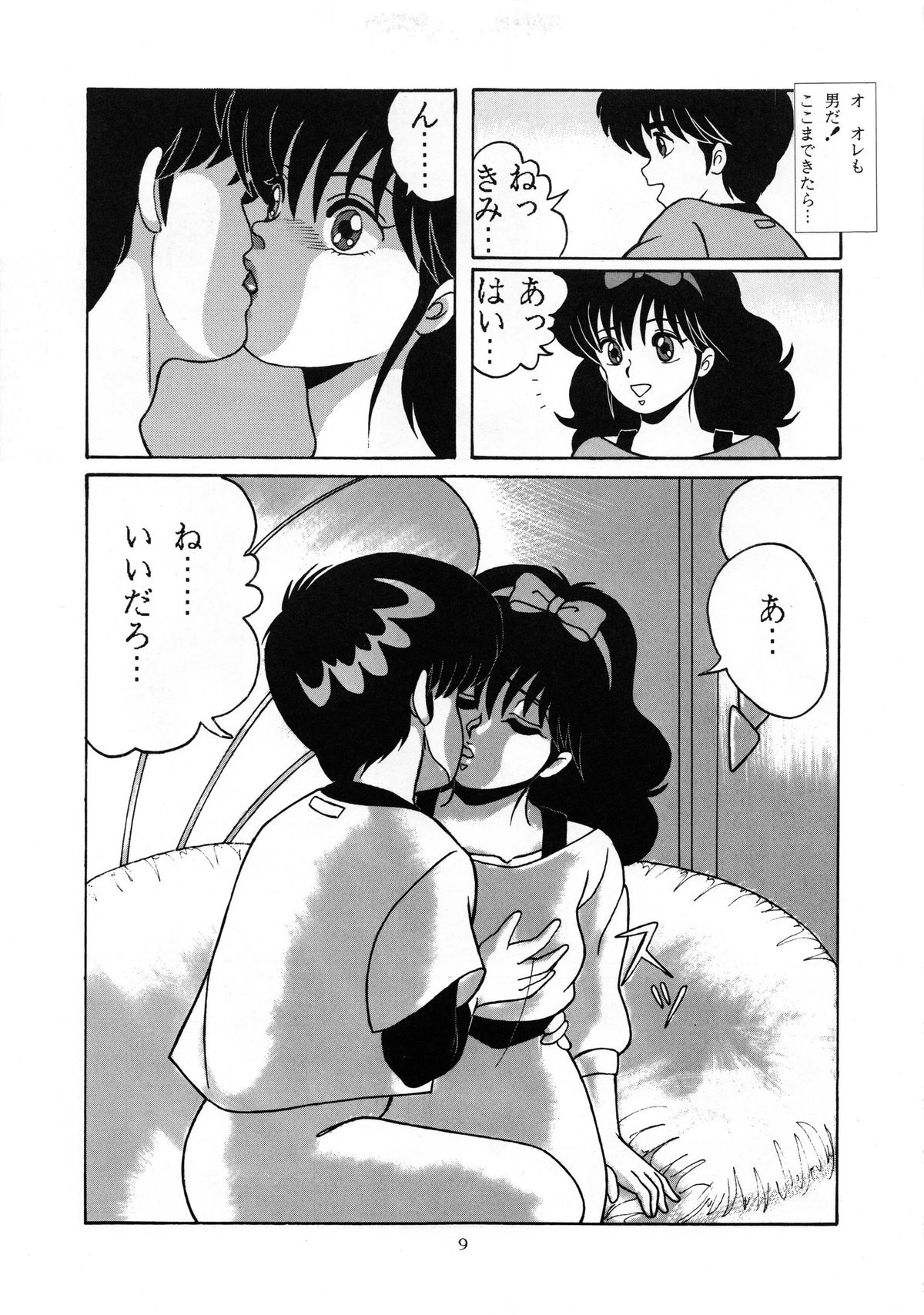 ORANGE CRUSH K-I-M-A-G-U-R-E Subcharacter EDITION page 10 full