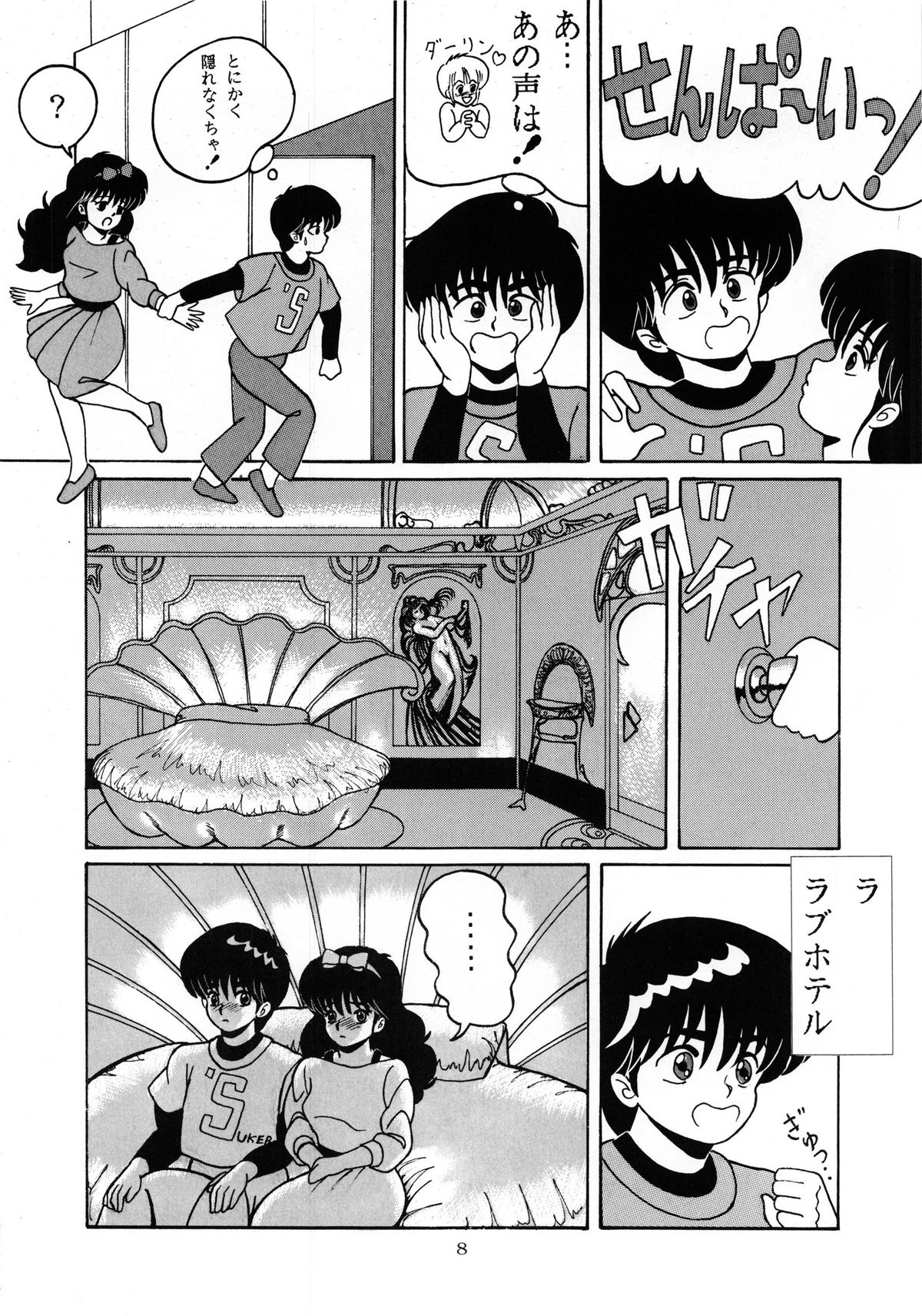 ORANGE CRUSH K-I-M-A-G-U-R-E Subcharacter EDITION page 9 full