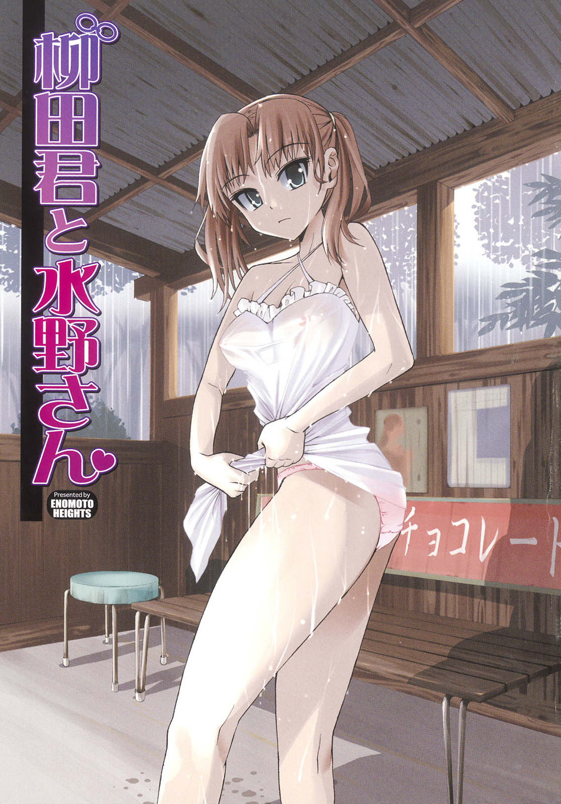 Yanagida-kun to Mizuno-san page 3 full