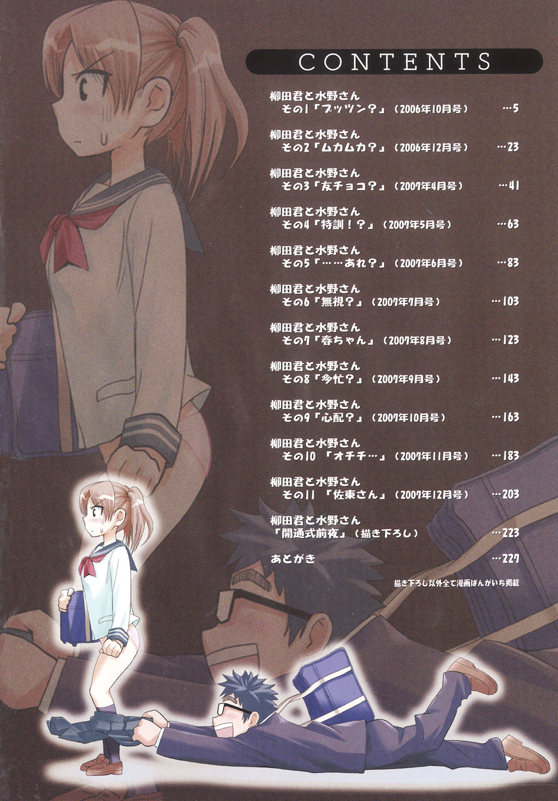 Yanagida-kun to Mizuno-san page 4 full