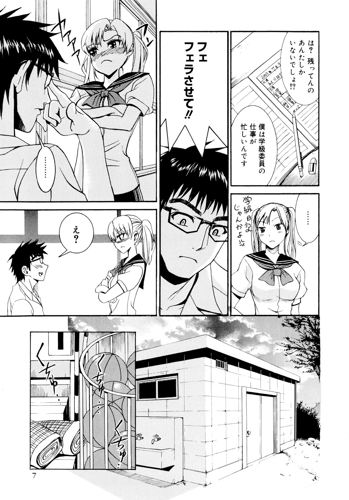 Yanagida-kun to Mizuno-san page 7 full