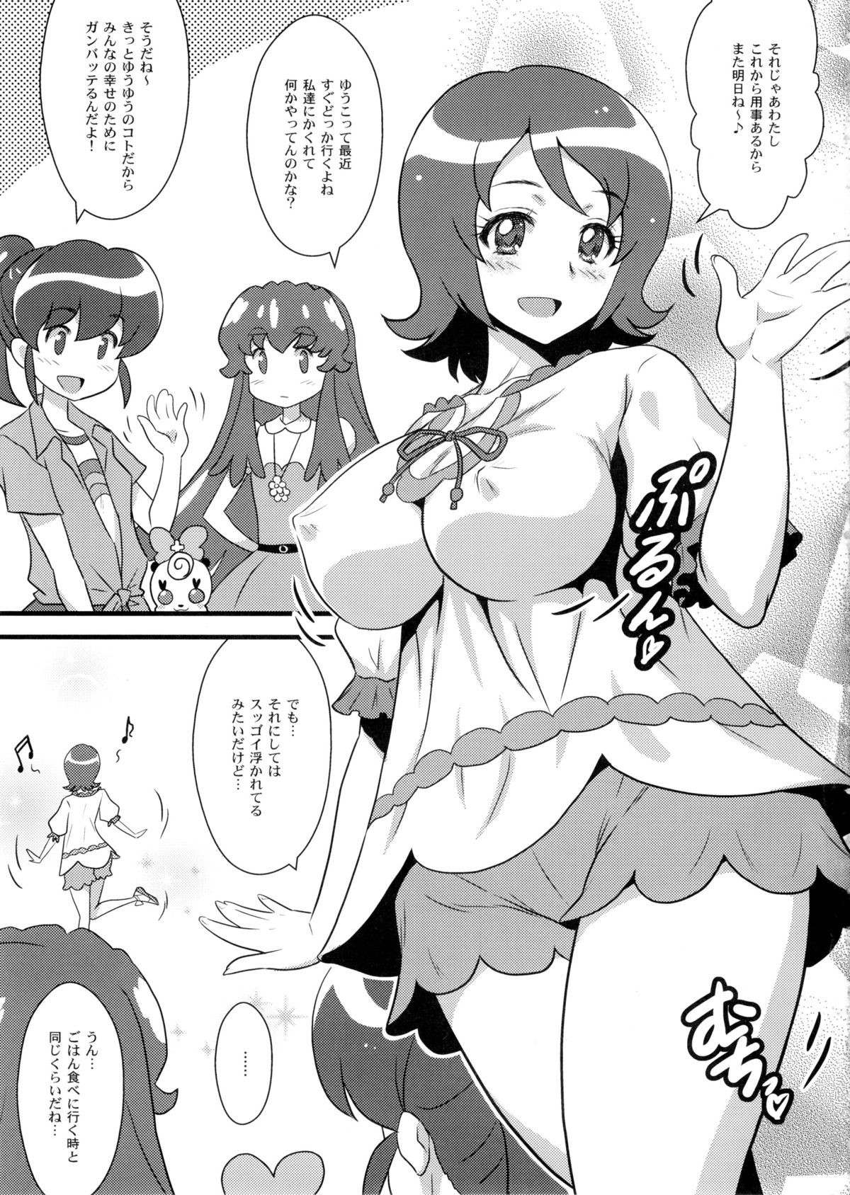 Yorokobi no Kuni vol.22 Honey ha Doutei Ouendan page 3 full