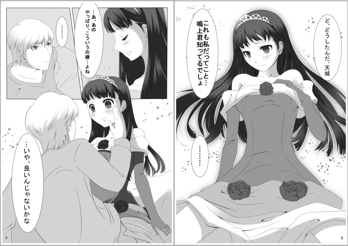 Persona 4: The Doujin page 5 full