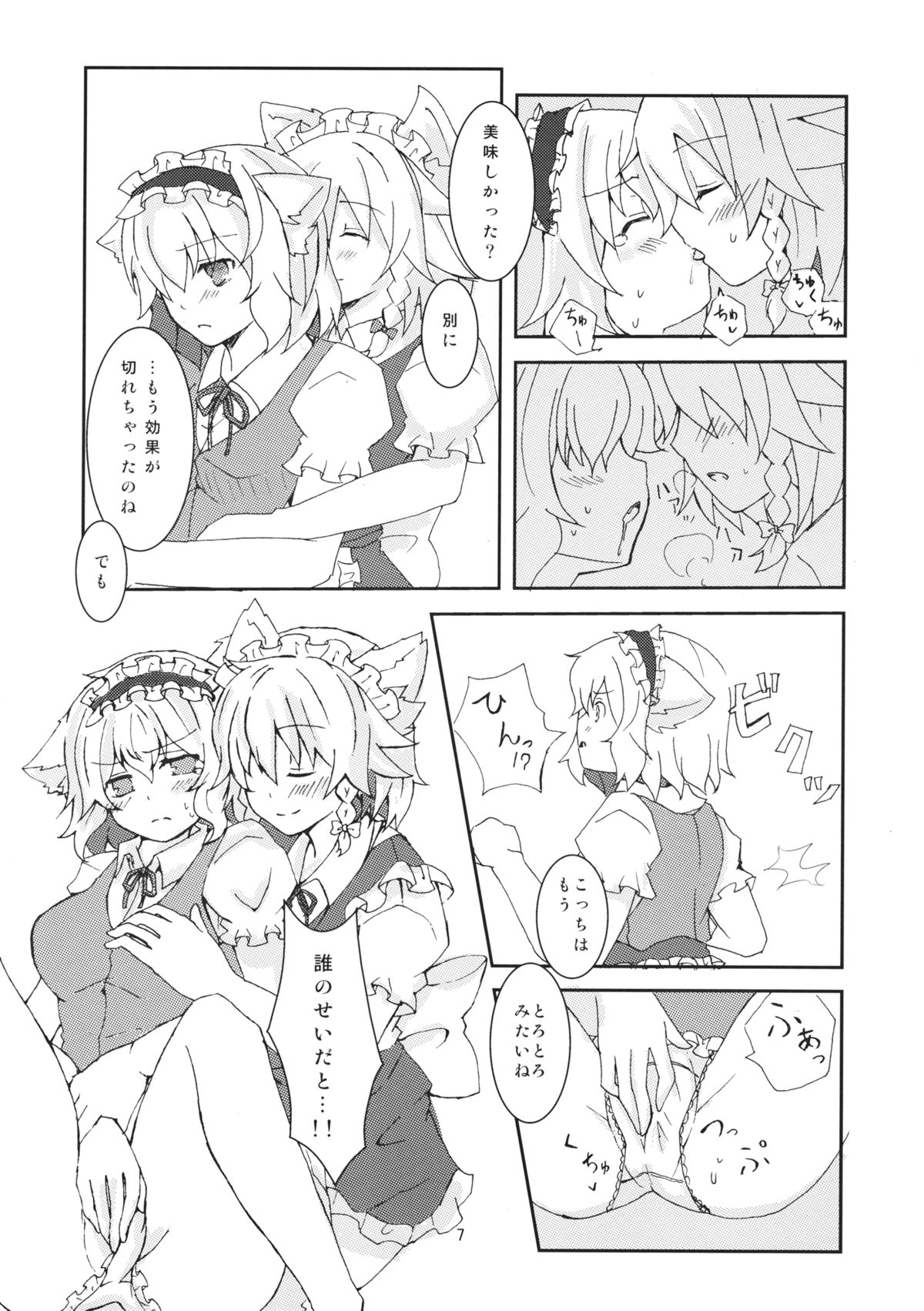 Wan Nyan Saku Ali de Nechoi Hon page 8 full