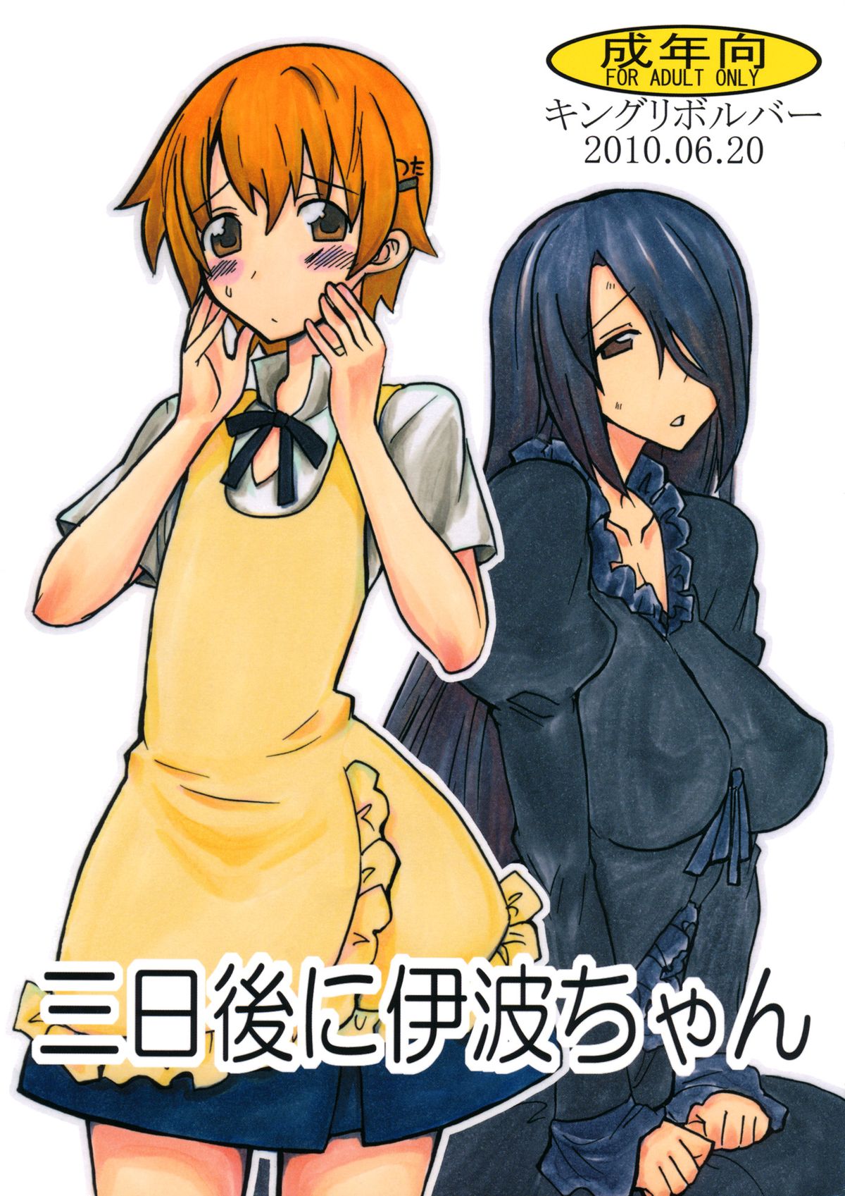 Mikka go ni Inami-chan page 1 full