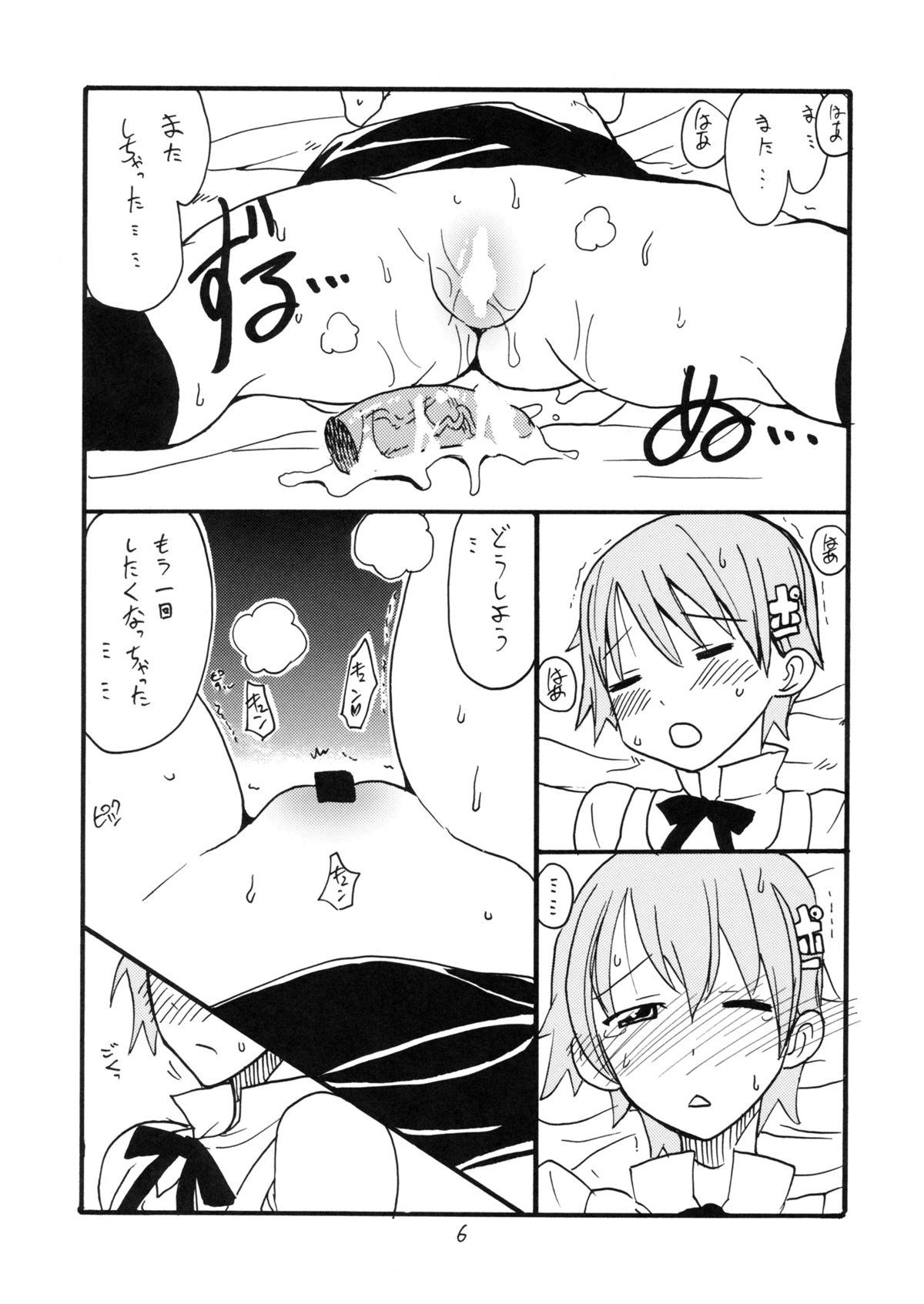 Mikka go ni Inami-chan page 5 full