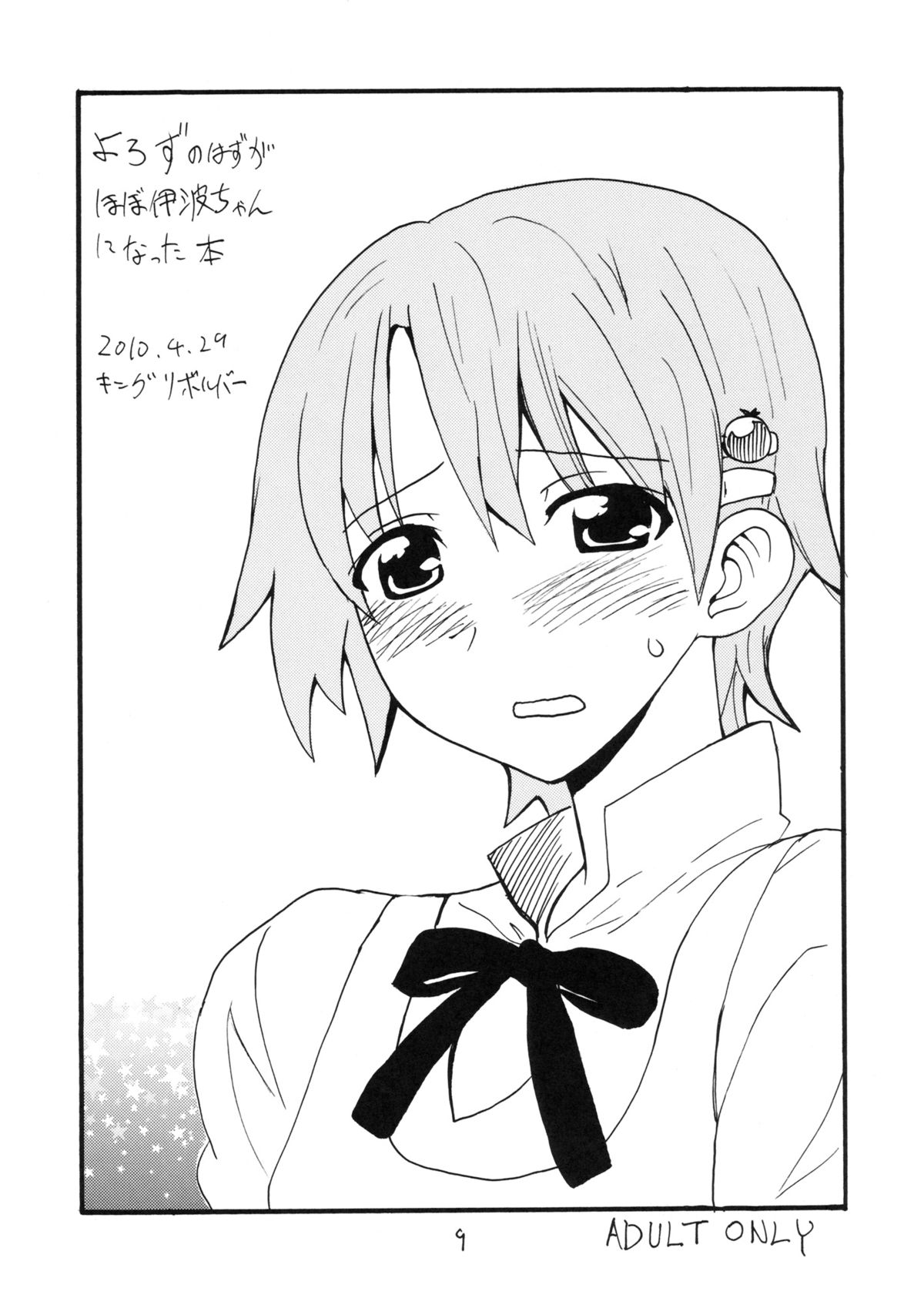 Mikka go ni Inami-chan page 8 full