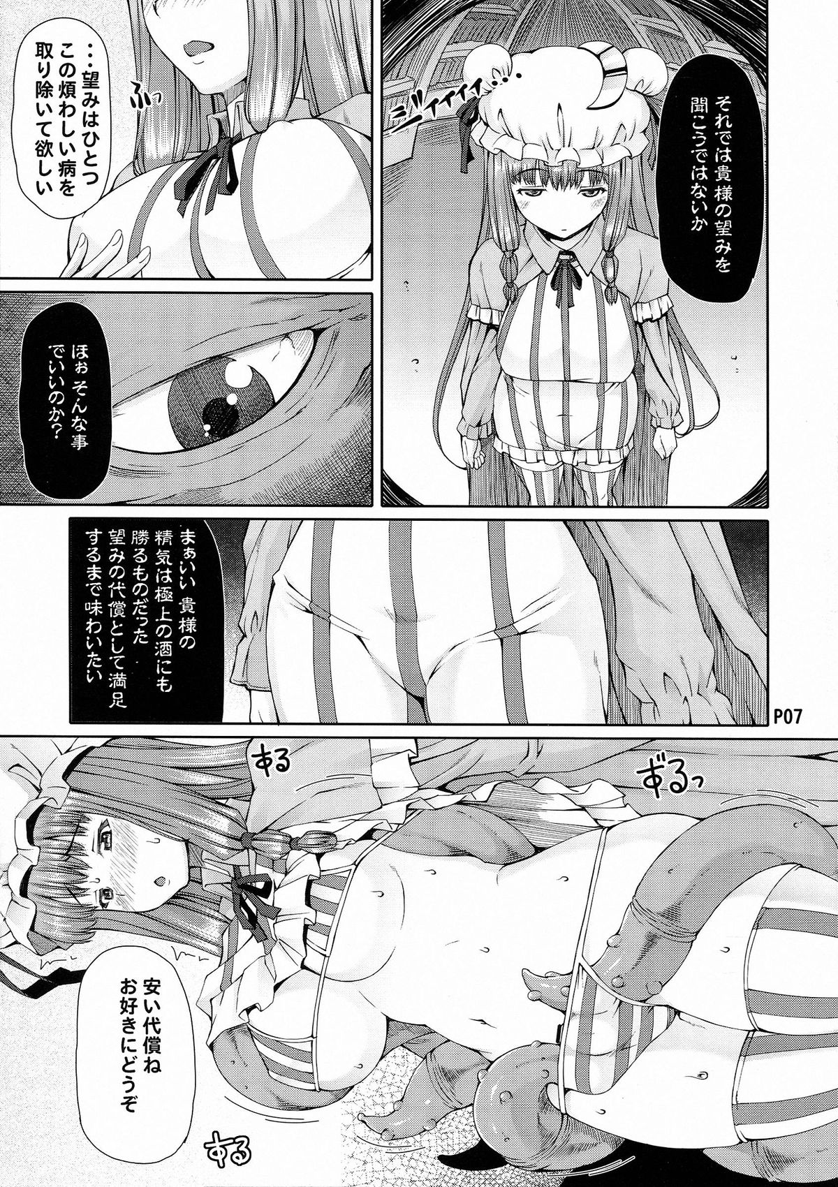 Futanarist Touhou page 9 full