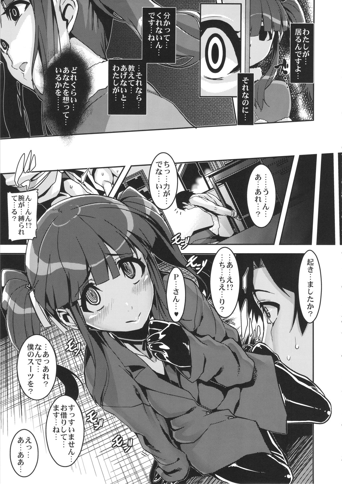 Kyousei：P Chieri Iro Kyokudai Up page 7 full