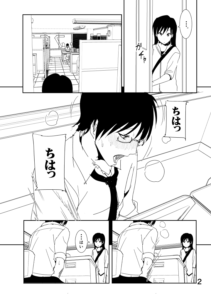 Chihaya Manga page 2 full