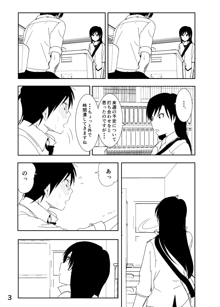 Chihaya Manga page 3 full