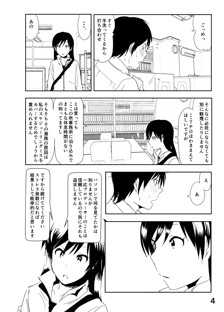 Chihaya Manga page 4 full