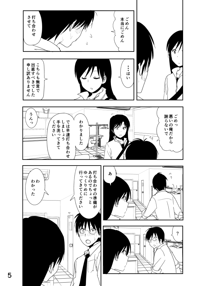 Chihaya Manga page 5 full