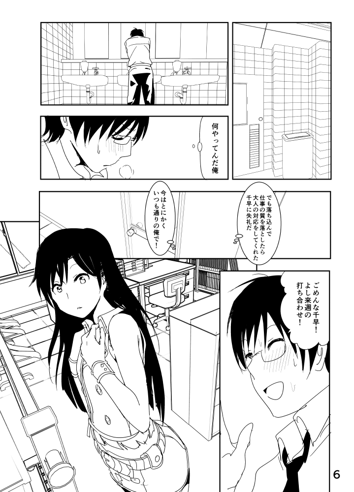 Chihaya Manga page 6 full