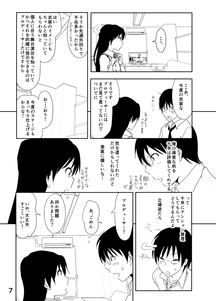 Chihaya Manga page 7 full