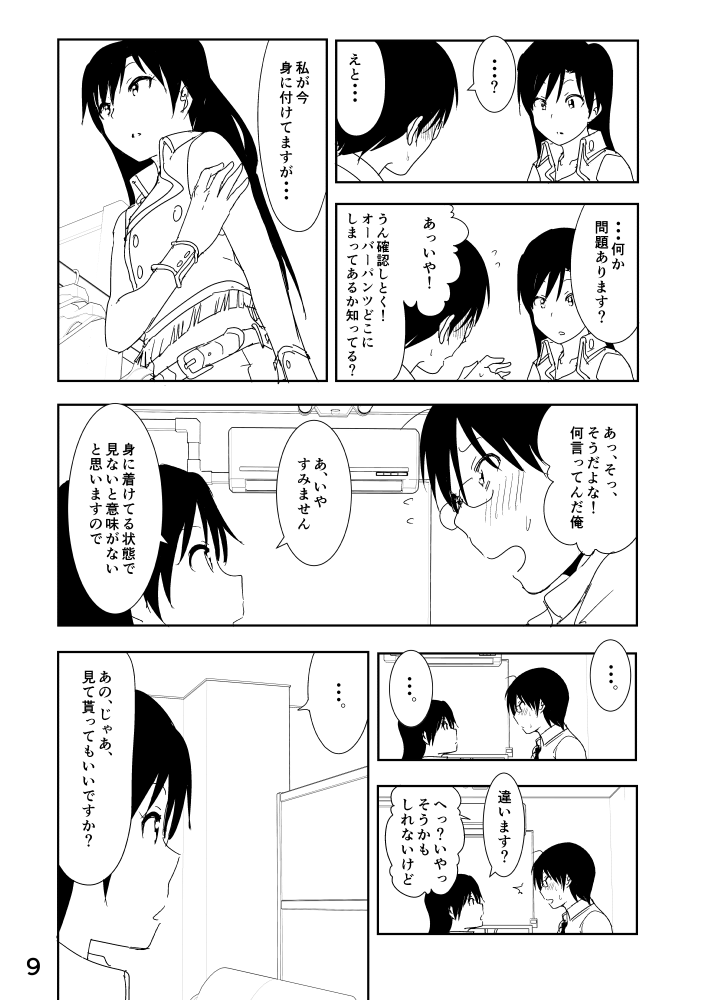 Chihaya Manga page 9 full