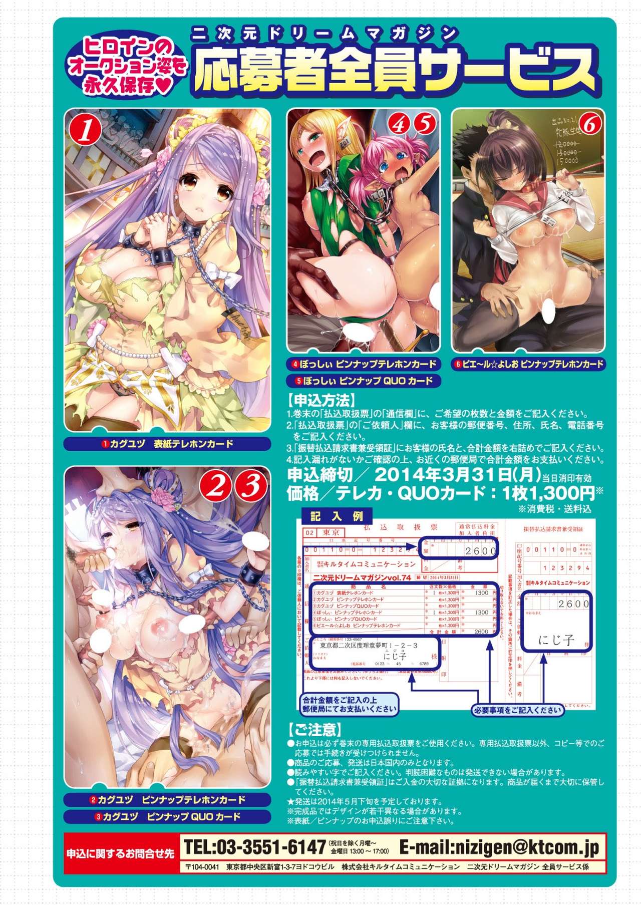 2D Dream Magazine 2014-02 Vol. 74 page 6 full