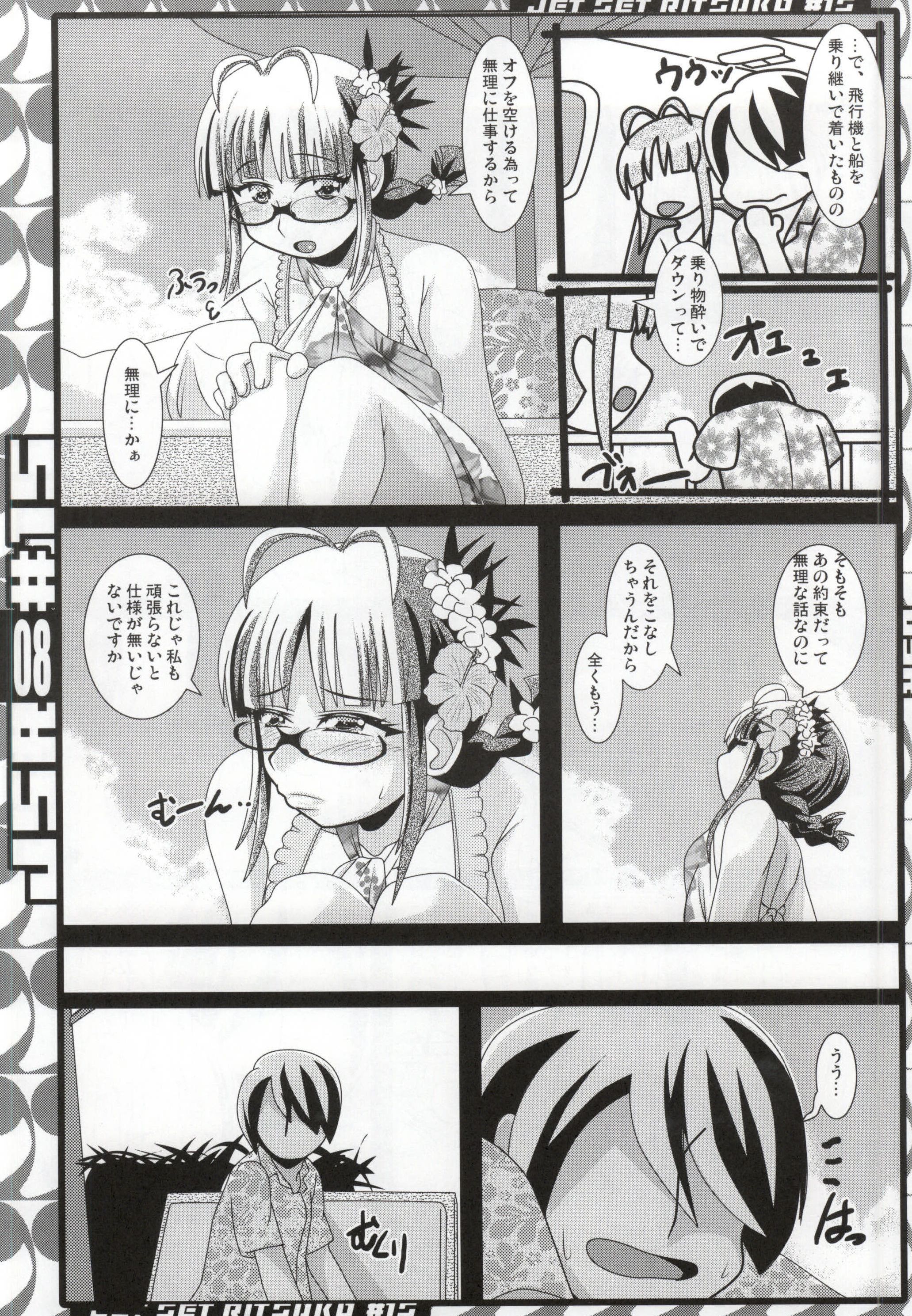 Nangoku de Are page 5 full