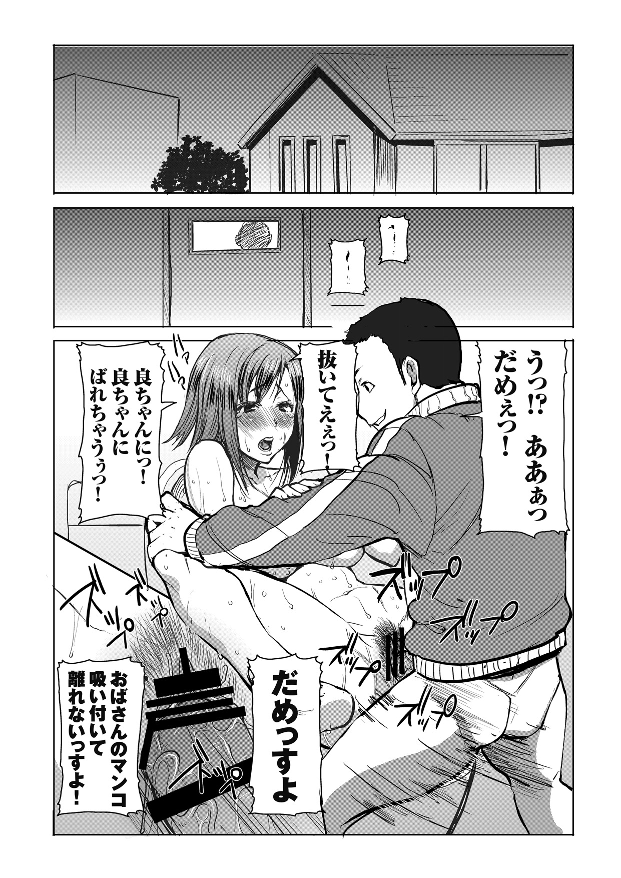 Unsweet Haha: Wakui Kazumi SIDE Adachi Masashi Digital Vol. 1 page 2 full