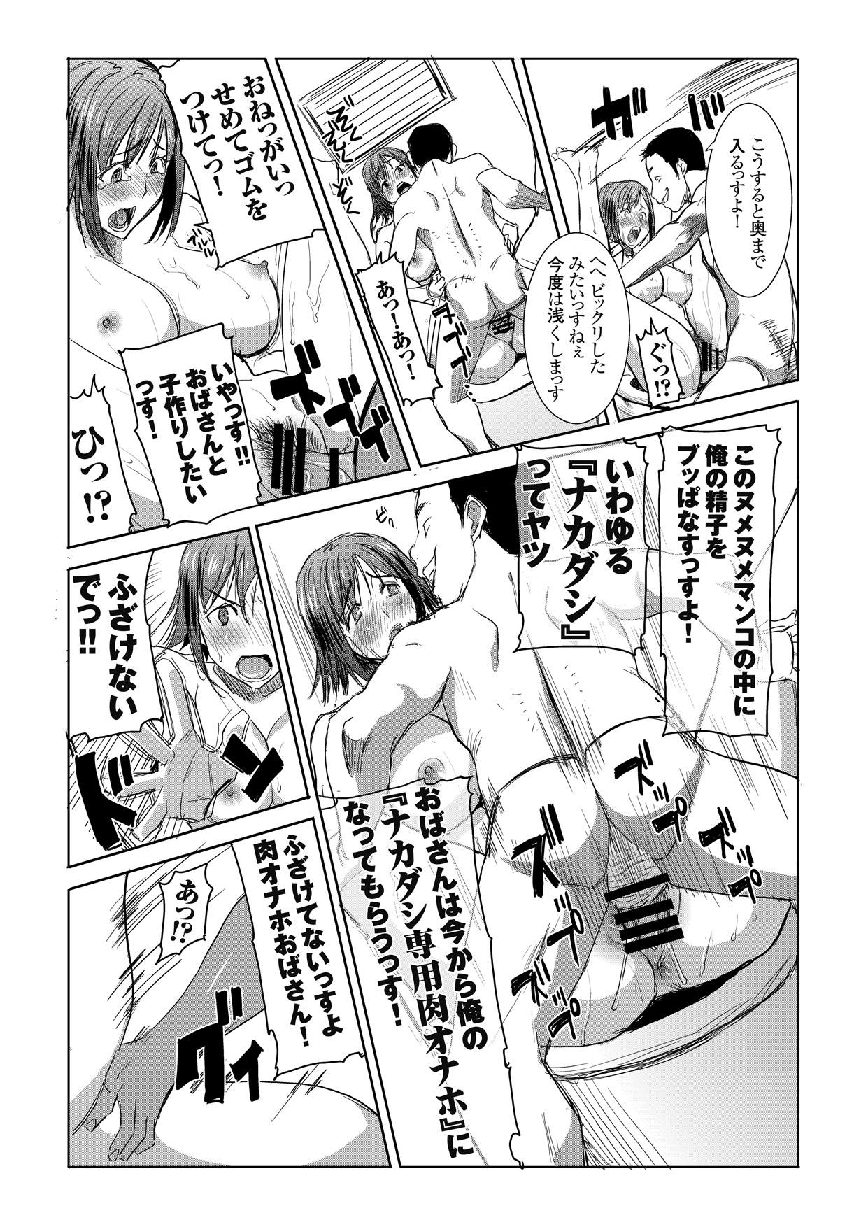 Unsweet Haha: Wakui Kazumi SIDE Adachi Masashi Digital Vol. 1 page 4 full