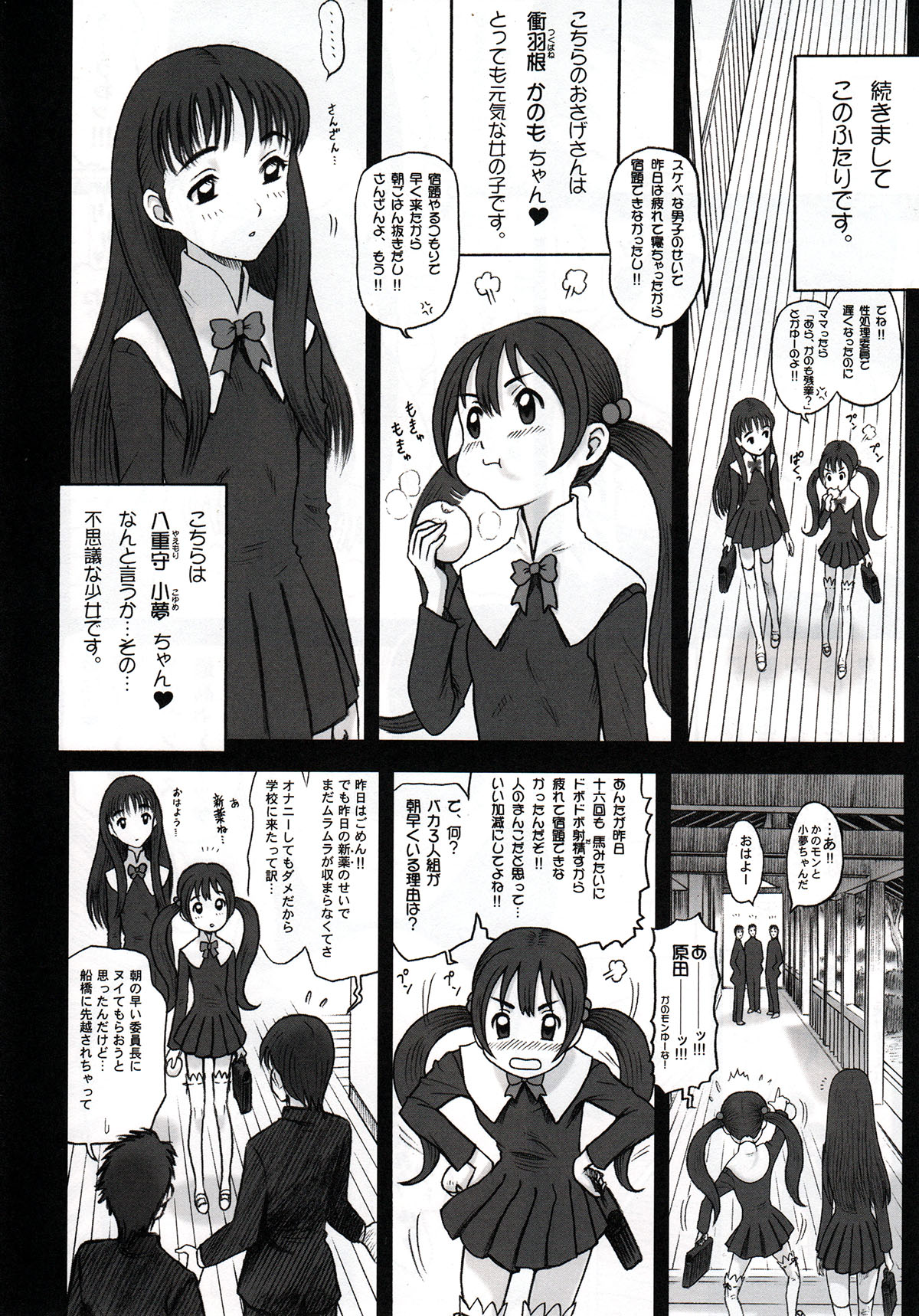 Shiritsu Risshin Gakuen ~Seishori Iin Soushuuhen~ page 10 full