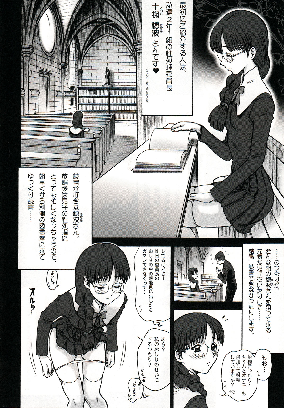 Shiritsu Risshin Gakuen ~Seishori Iin Soushuuhen~ page 6 full
