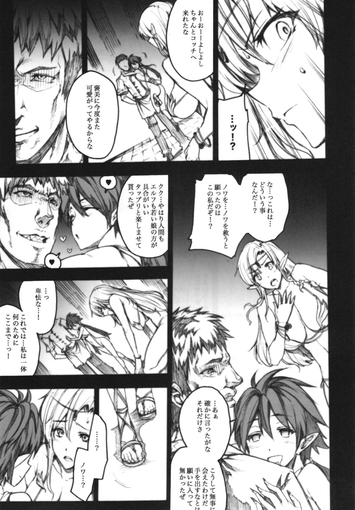 QUEEN'S SLAVE 4 page 9 full