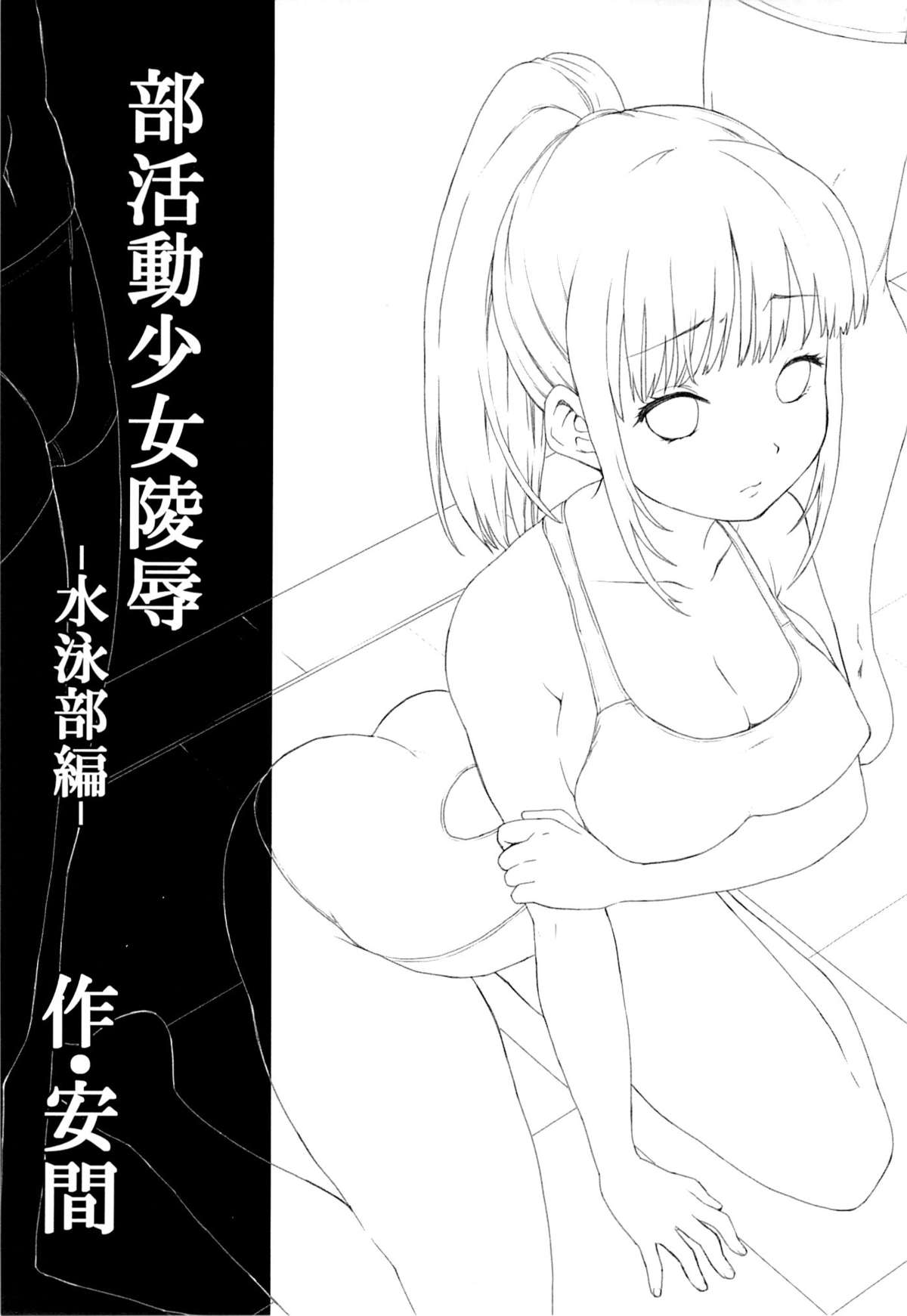 Bukatsudou Shoujo Ryoujoku -Suieibu Hen- page 2 full