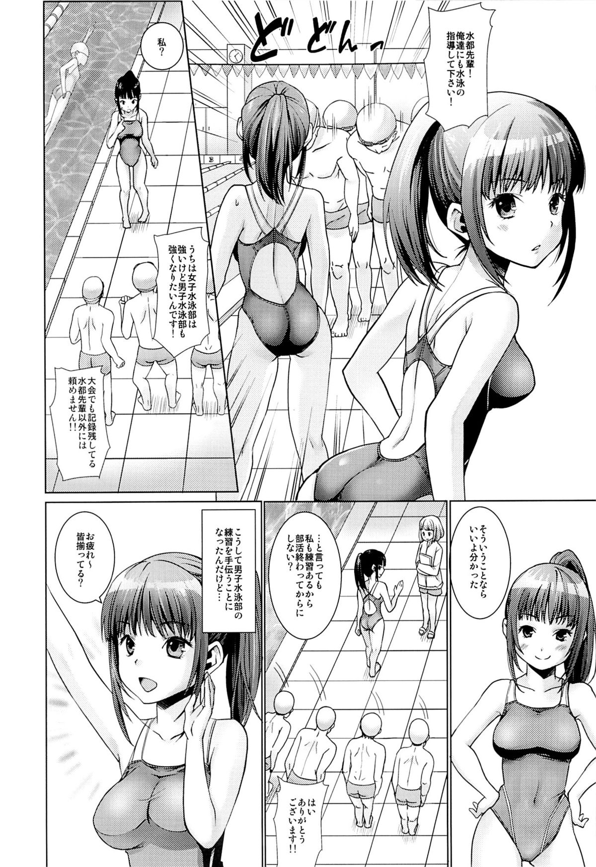 Bukatsudou Shoujo Ryoujoku -Suieibu Hen- page 3 full
