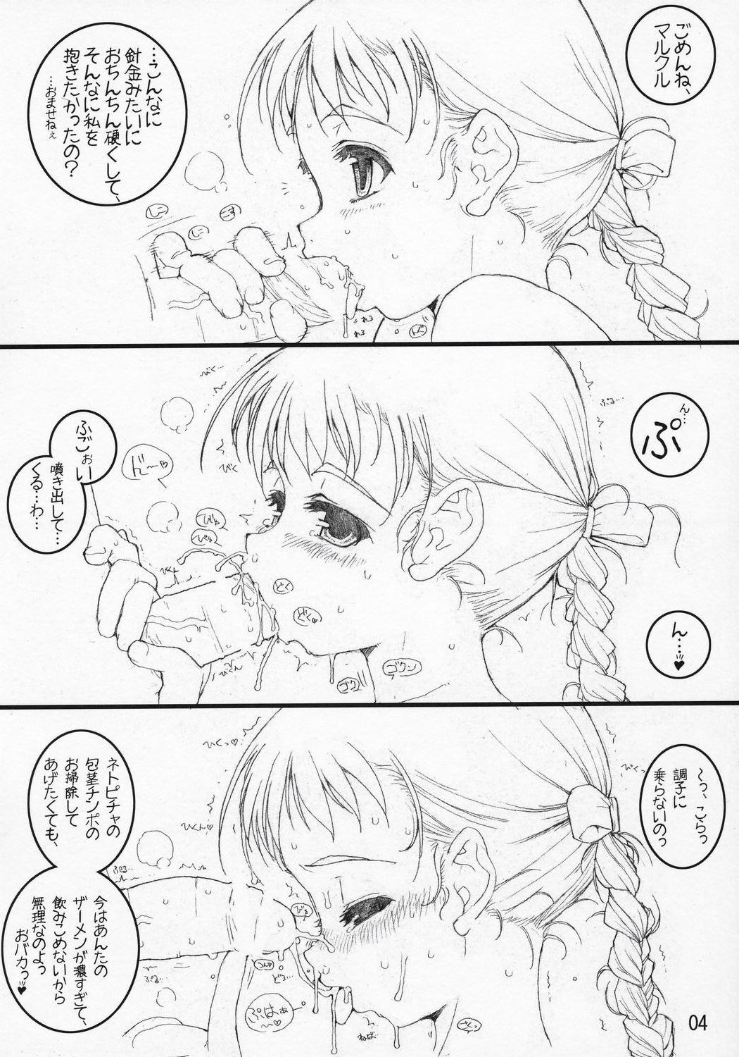 Markl to Sophie no naisyo no ohanashi page 4 full