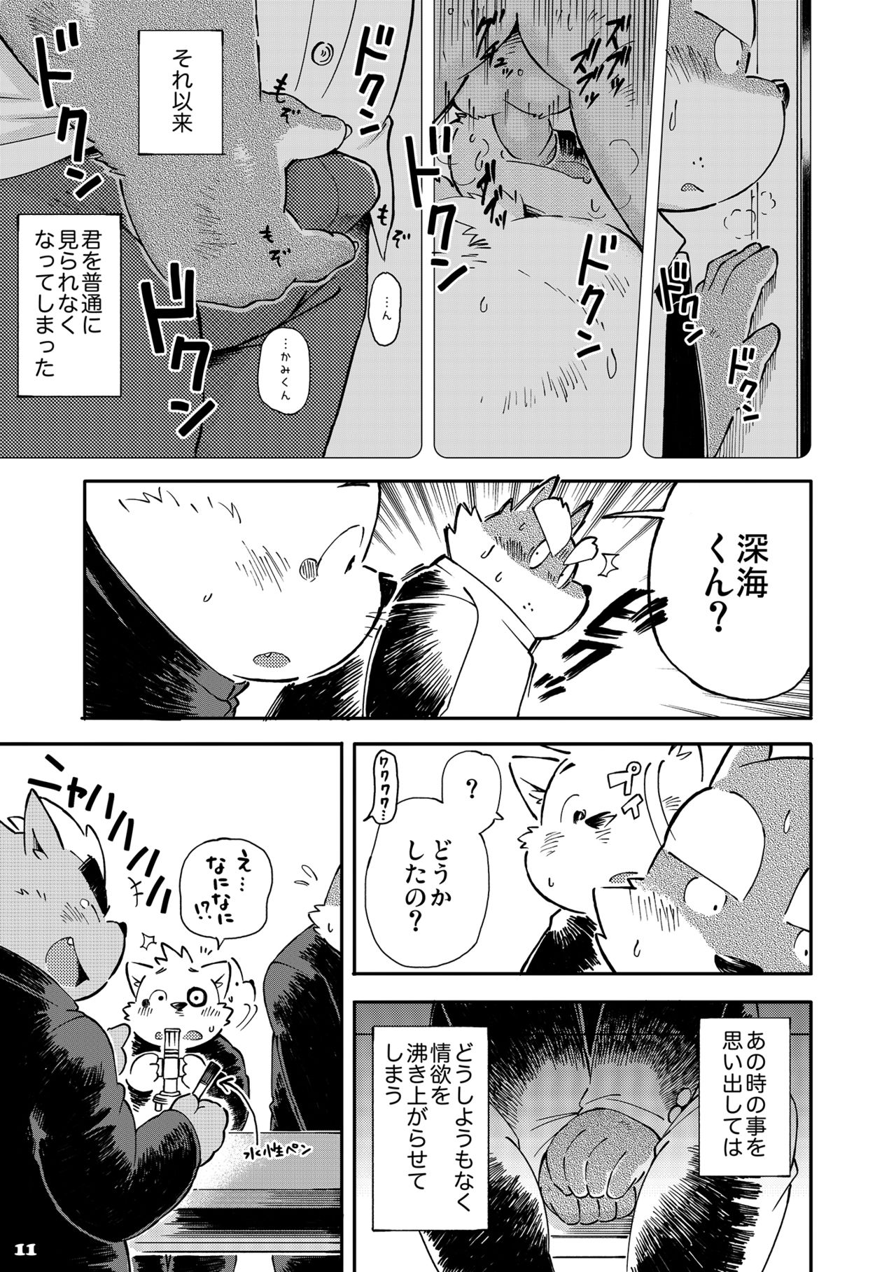 Mekko Rarekko 4 page 10 full