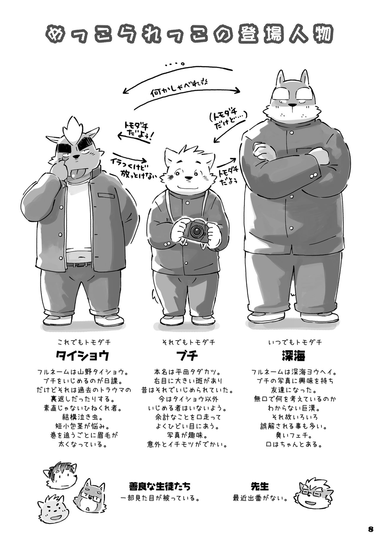 Mekko Rarekko 4 page 7 full