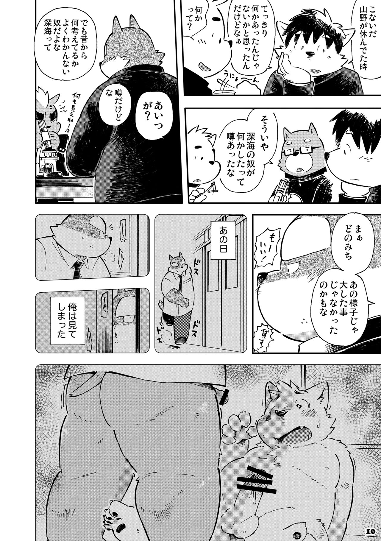 Mekko Rarekko 4 page 9 full