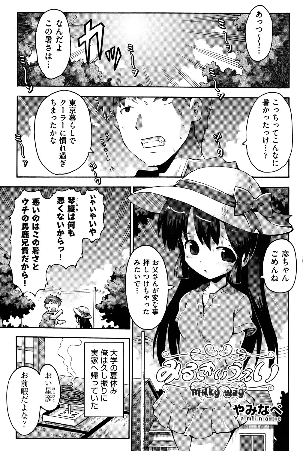 COMIC Shoujo Shiki Natsu 2013 page 6 full
