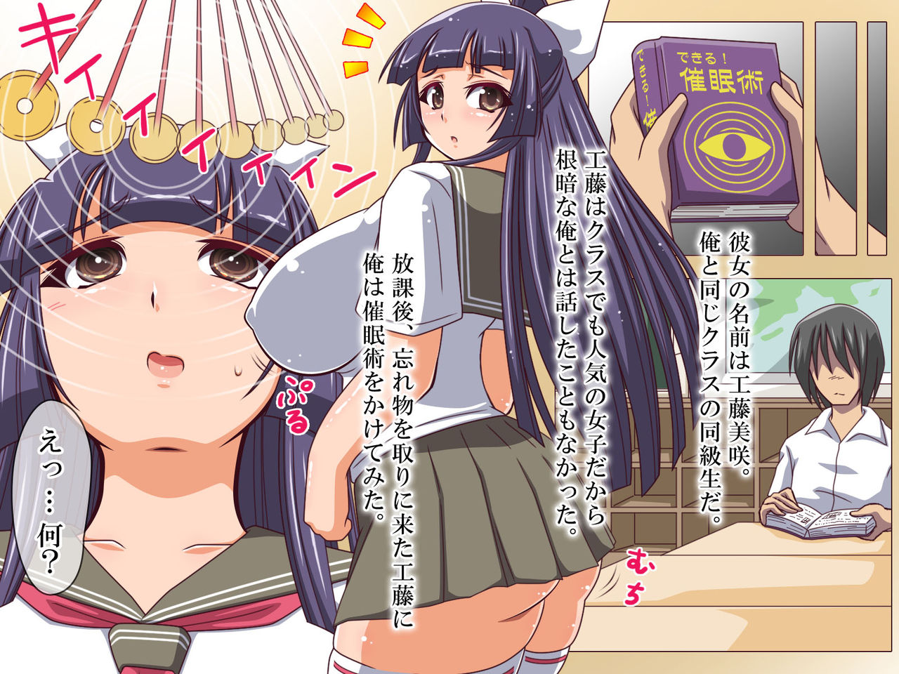 Nekura na Ore ga Onna-tachi wo Jiyuu ni dekiru Riyuu ~Saiminjutsu~ page 3 full