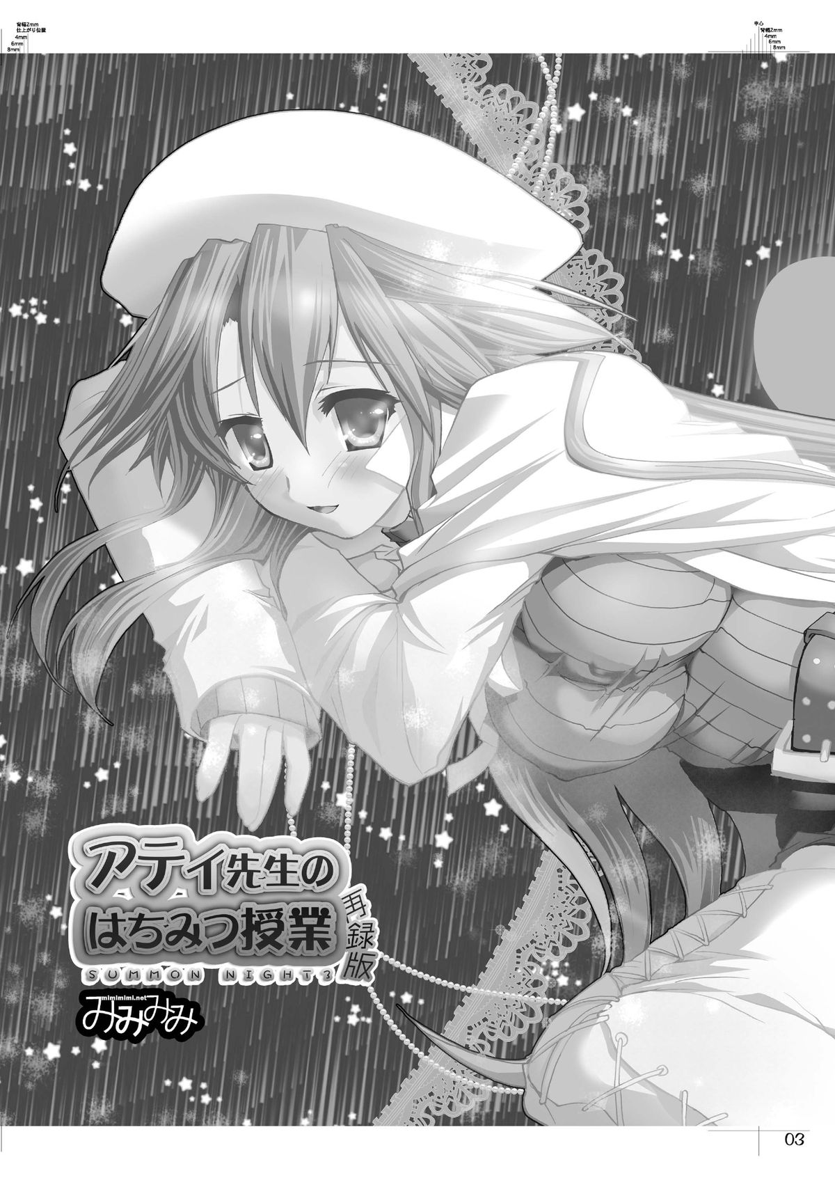 Ati-sensei no Hachimitsu Jugyou Sairoku-ban page 3 full