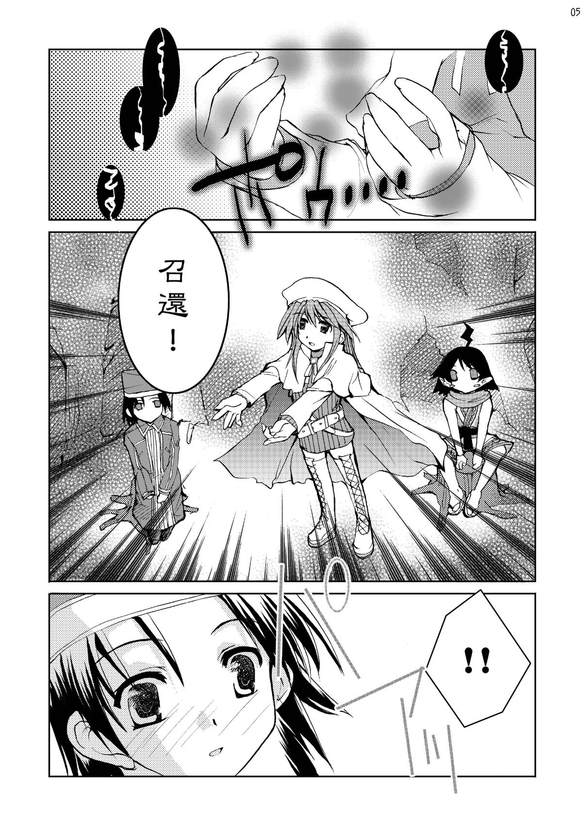 Ati-sensei no Hachimitsu Jugyou Sairoku-ban page 5 full