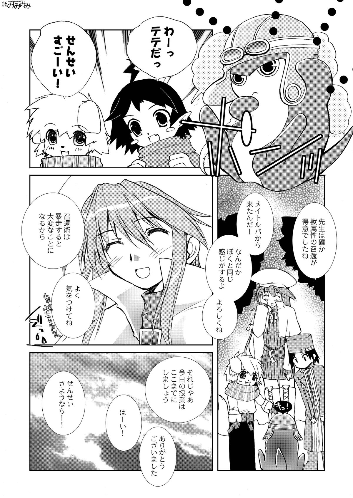 Ati-sensei no Hachimitsu Jugyou Sairoku-ban page 6 full