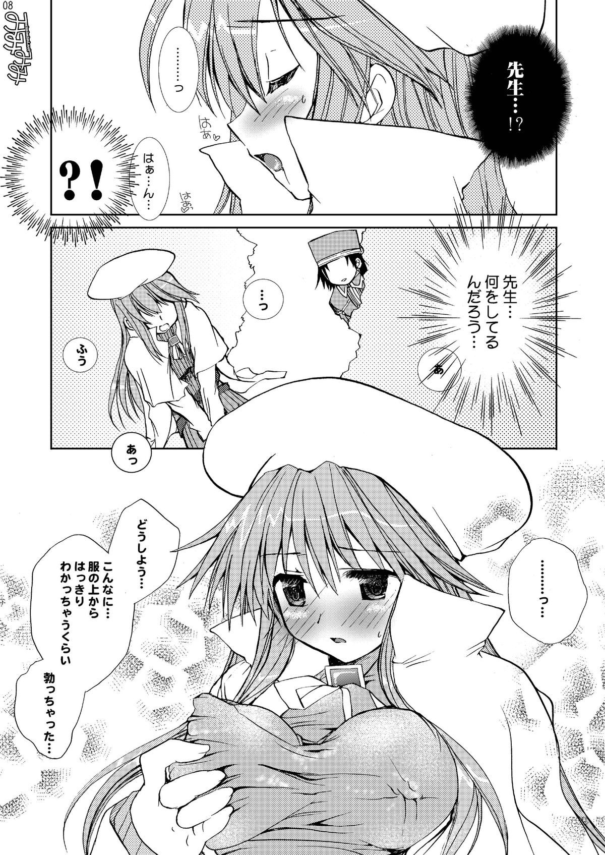 Ati-sensei no Hachimitsu Jugyou Sairoku-ban page 8 full