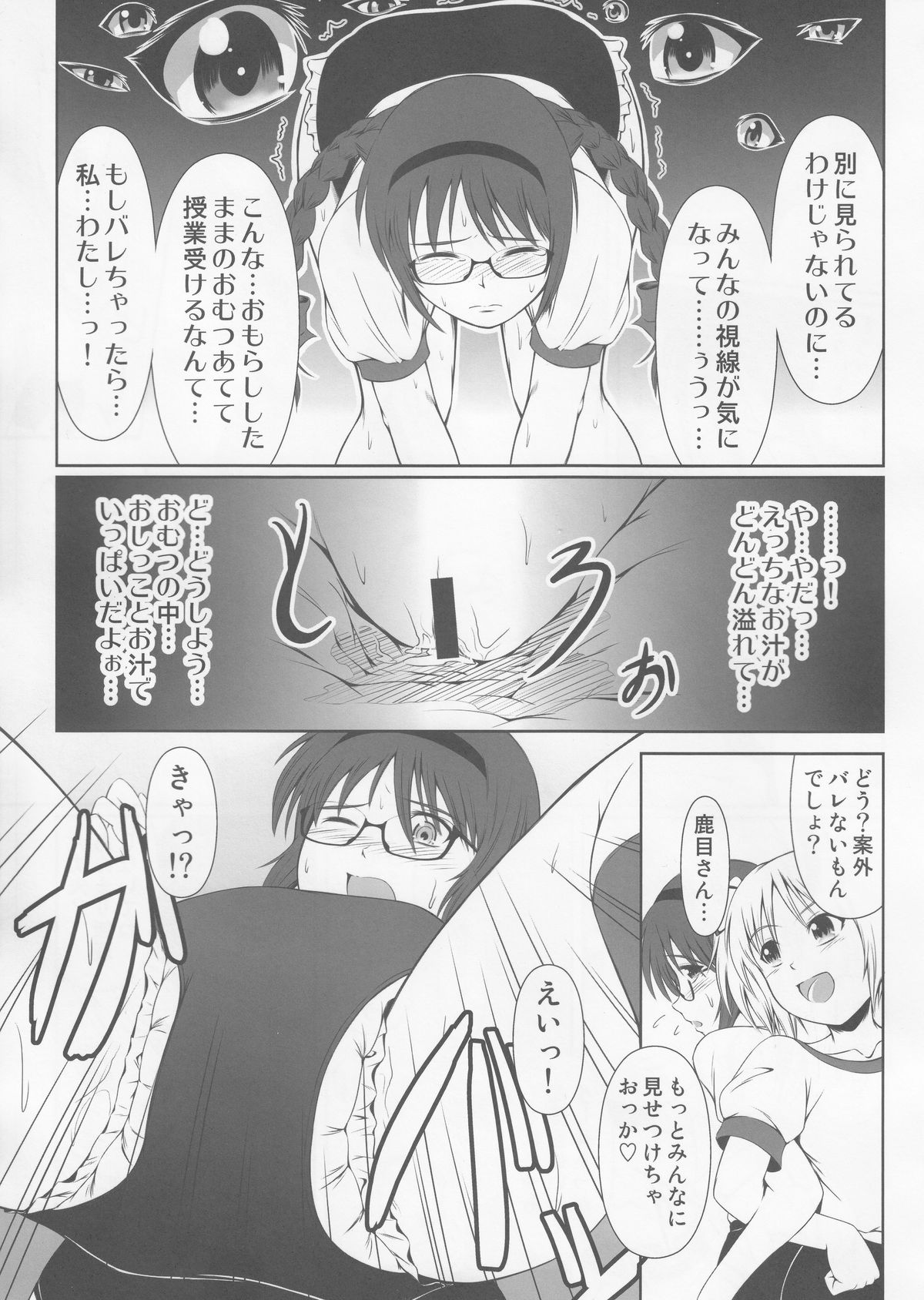 OM☆HM+ page 10 full