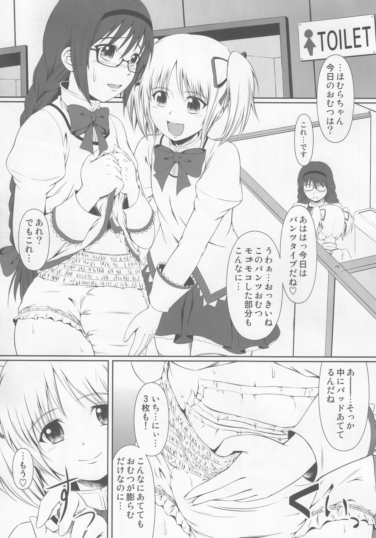 OM☆HM+ page 4 full