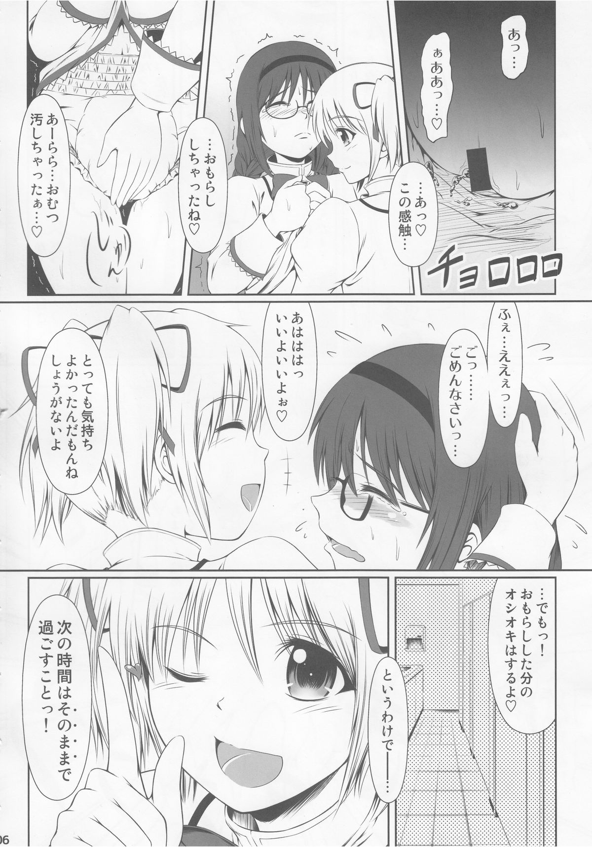 OM☆HM+ page 7 full