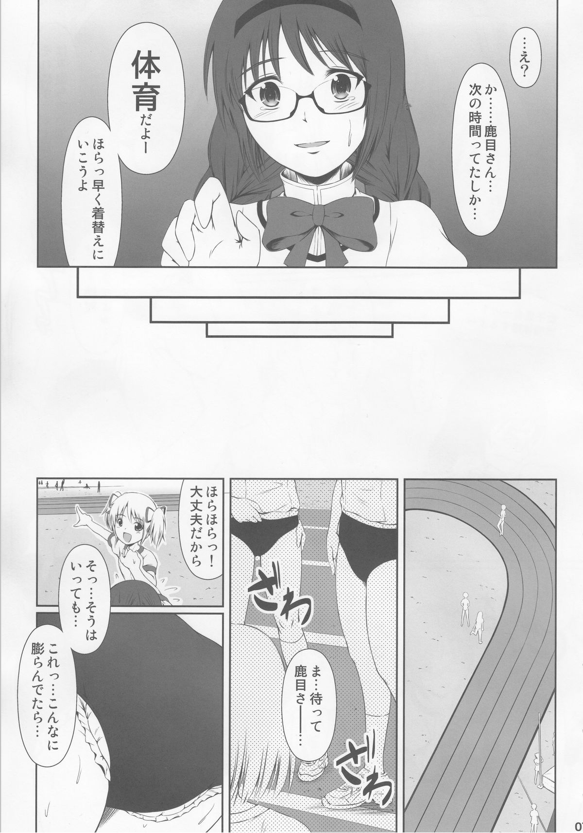 OM☆HM+ page 8 full