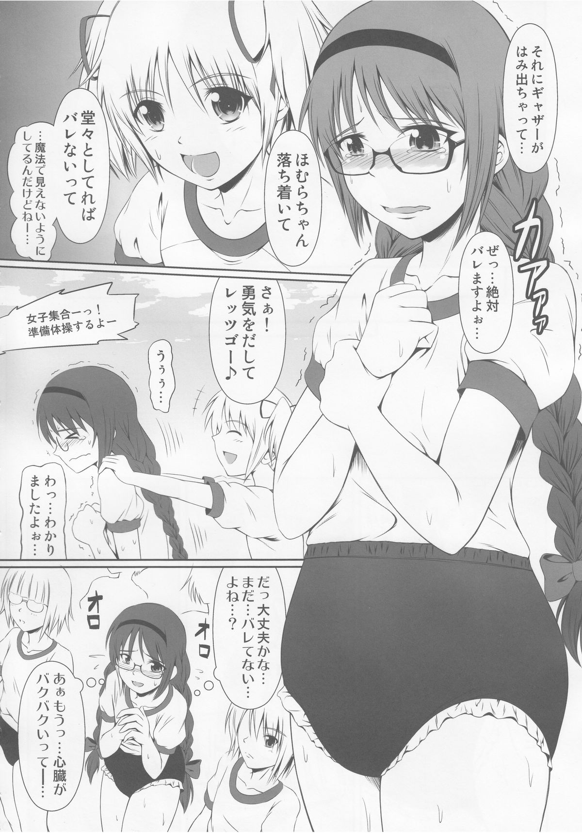 OM☆HM+ page 9 full