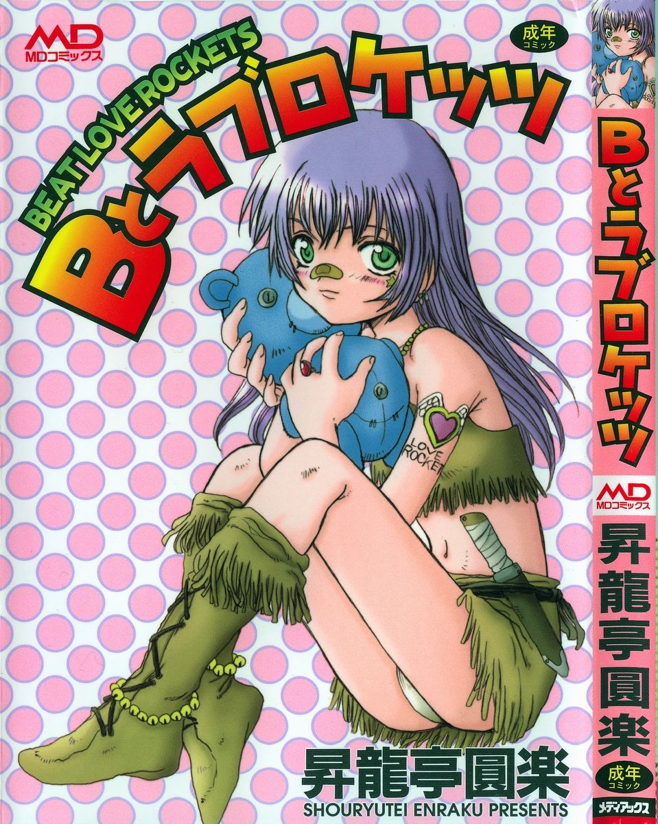 Beat Love Rockets page 1 full