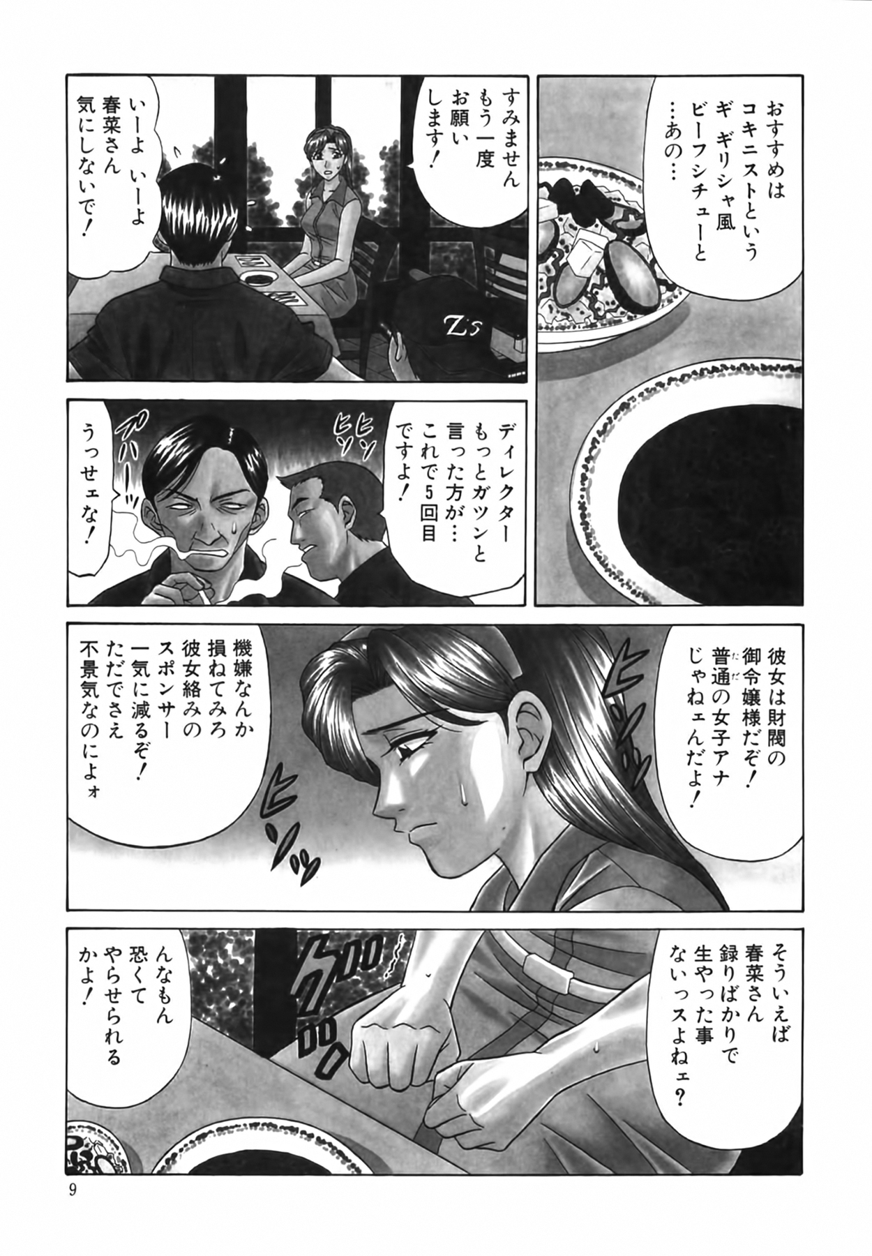 Caster Natsume Reiko no Yuuwaku Vol. 2 page 10 full