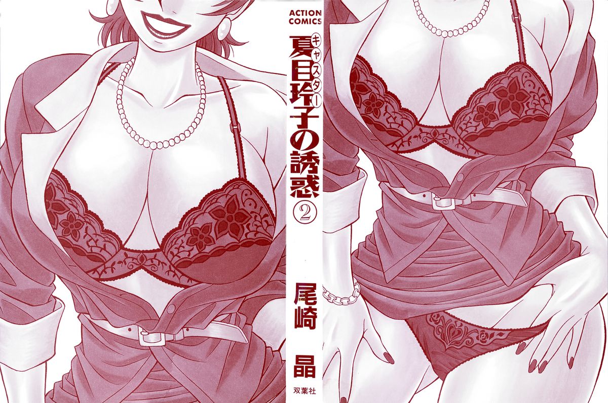 Caster Natsume Reiko no Yuuwaku Vol. 2 page 3 full